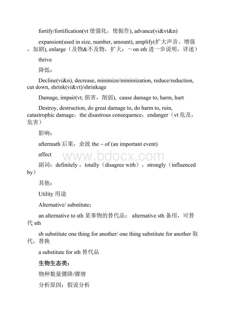 托福综合写作总结词汇总结.docx_第2页