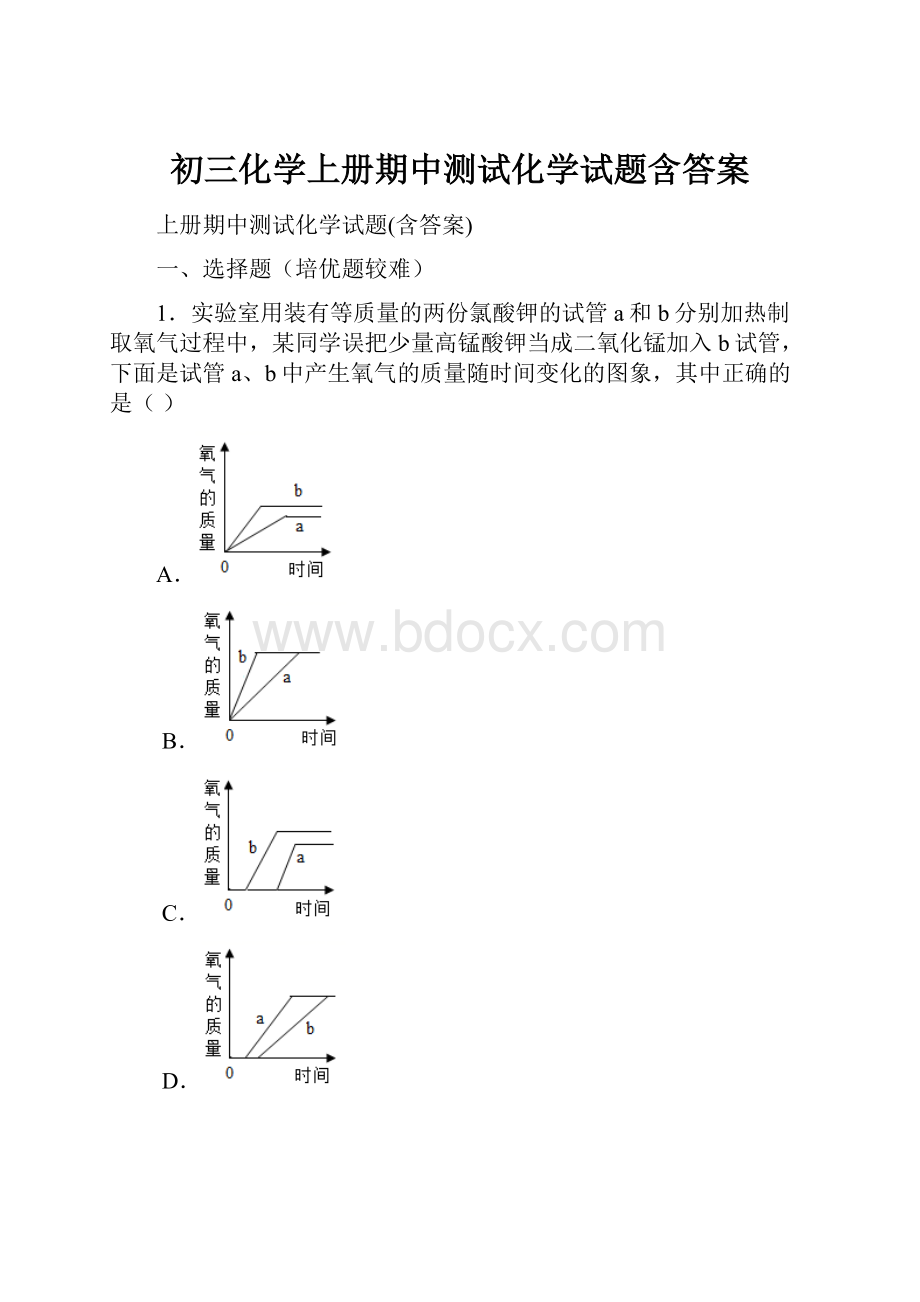 初三化学上册期中测试化学试题含答案.docx