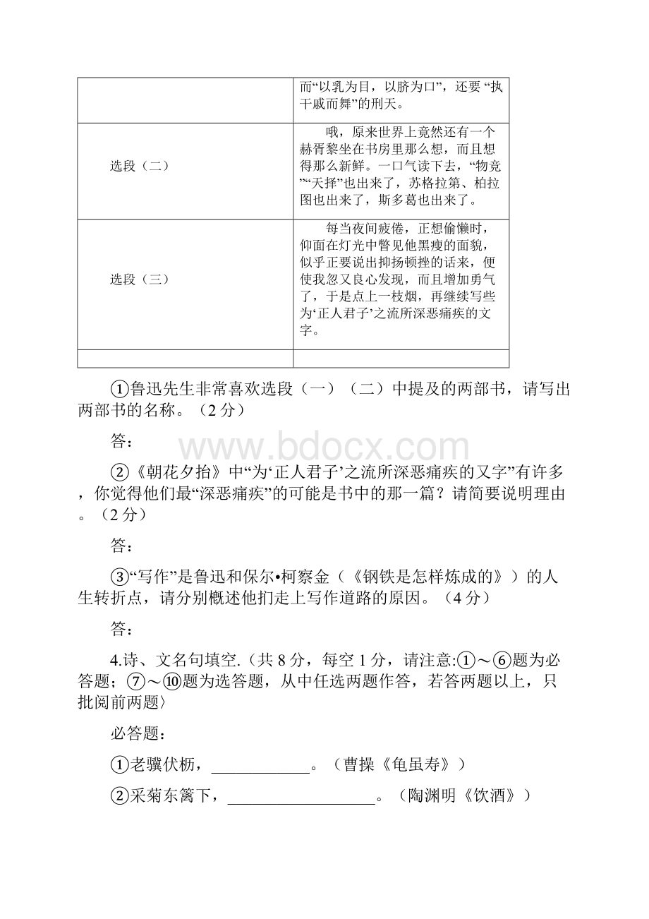 淮安市中考语文试题与答案.docx_第2页
