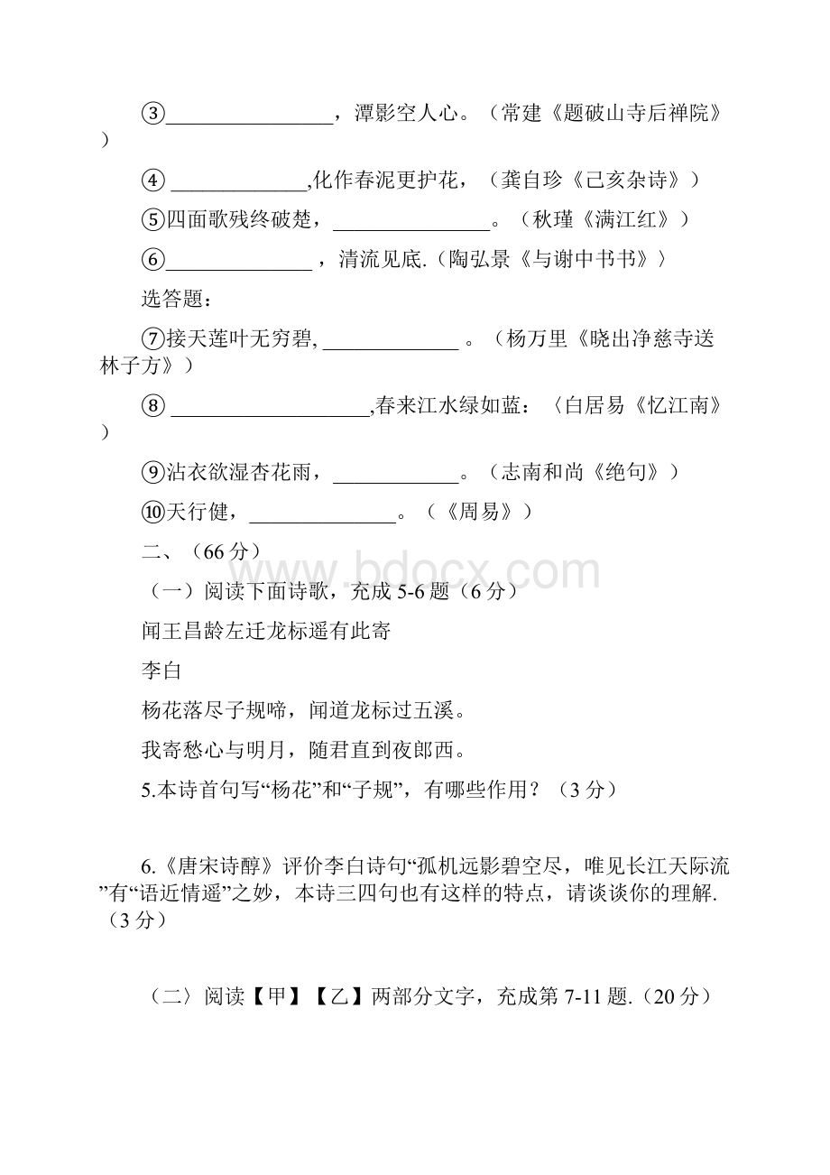 淮安市中考语文试题与答案.docx_第3页