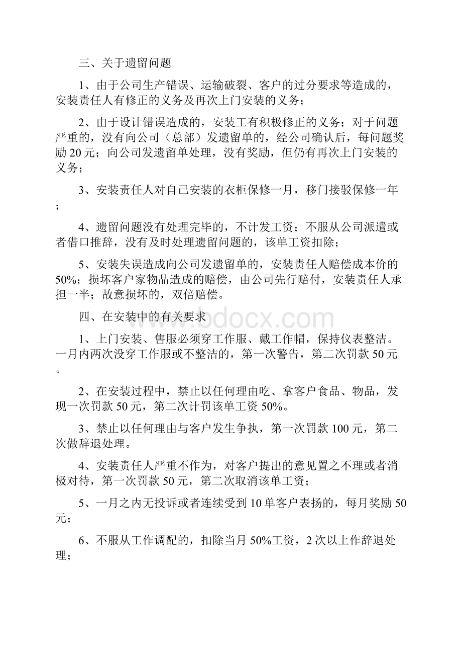 好莱客衣柜专卖店安装工管理规定.docx_第2页