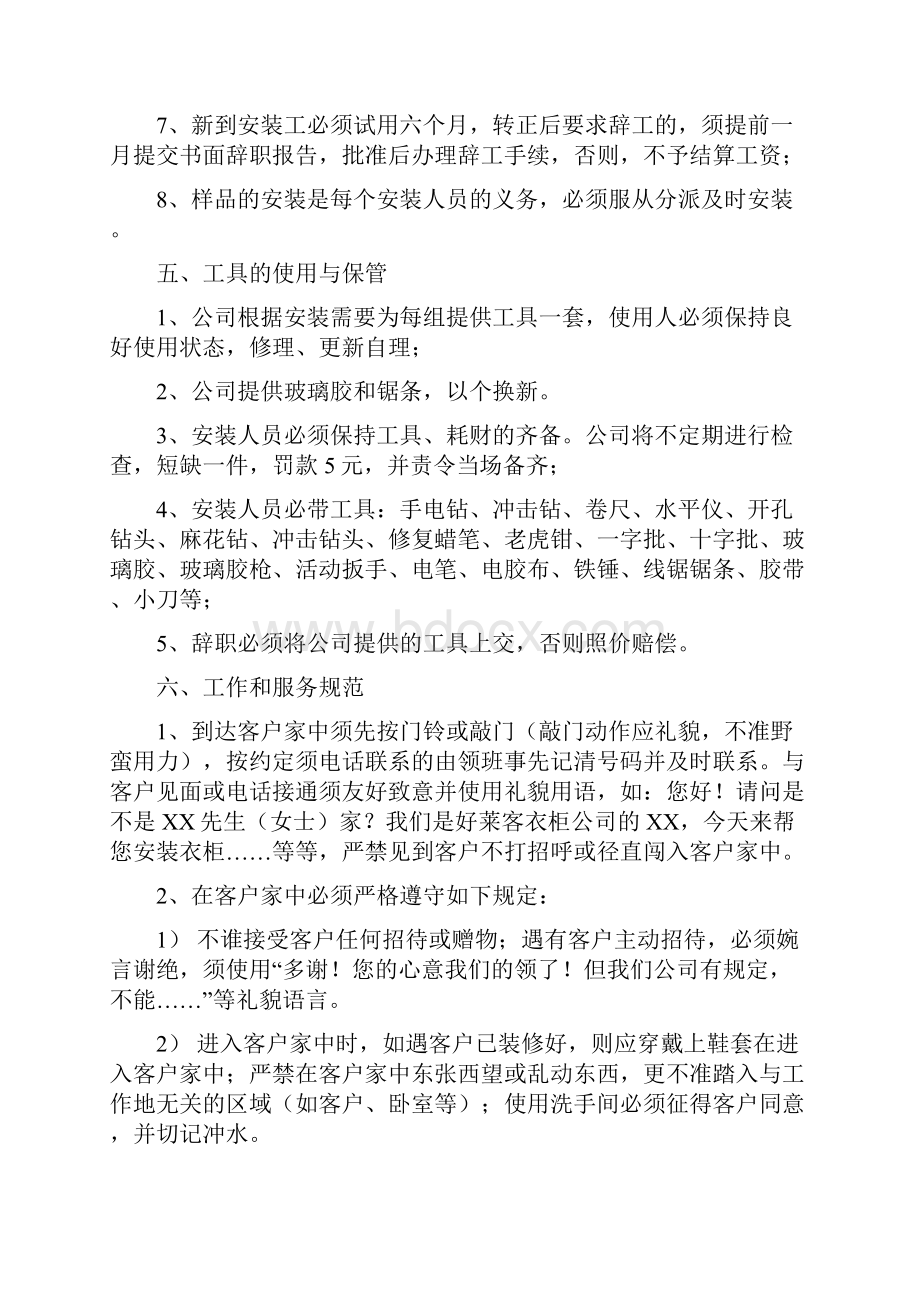 好莱客衣柜专卖店安装工管理规定.docx_第3页