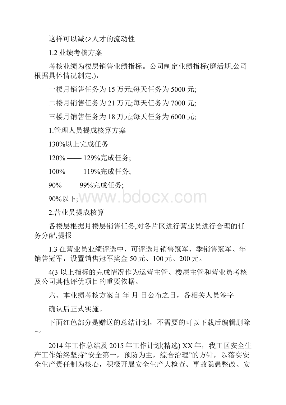 营业员提成方案.docx_第2页