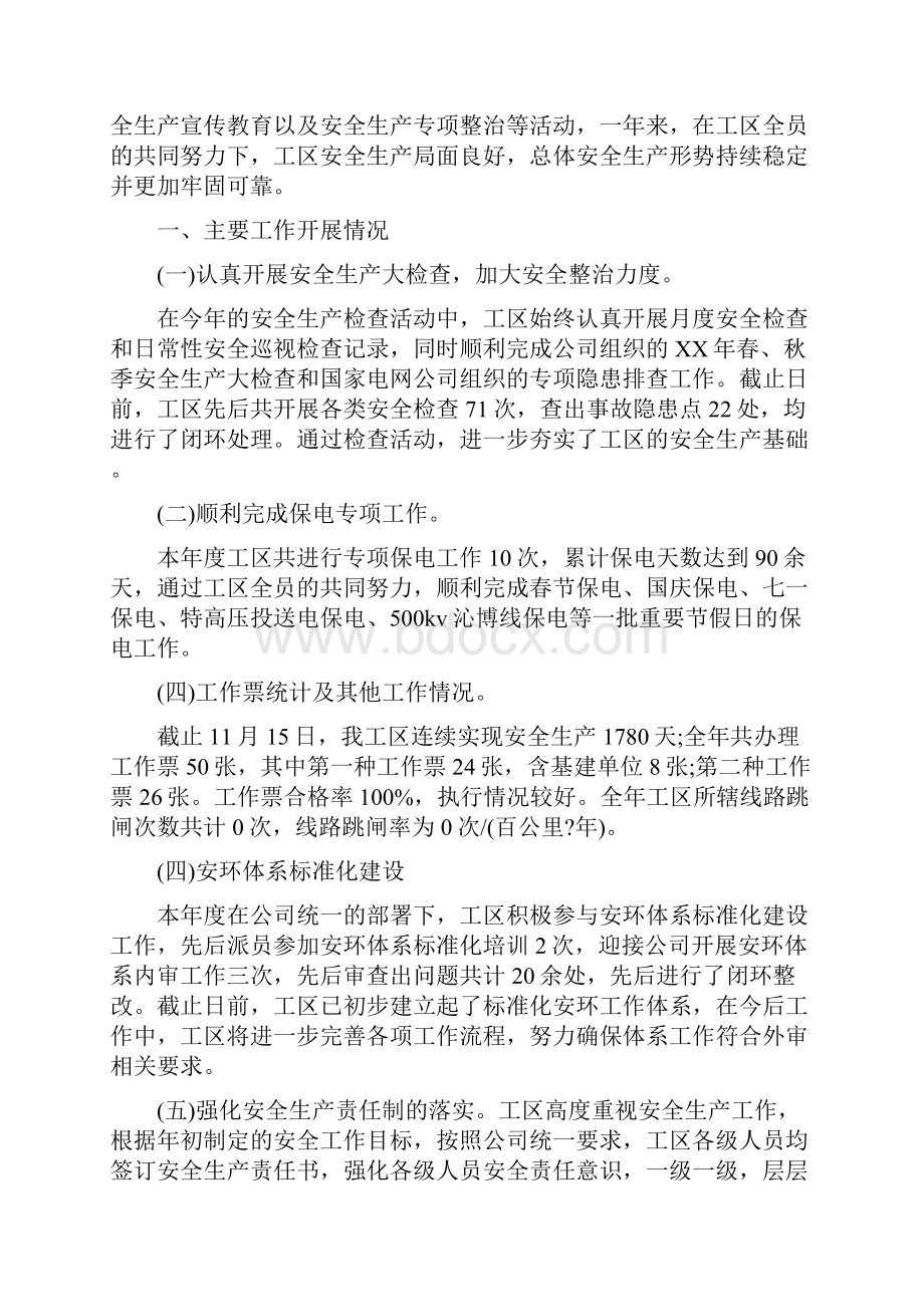 营业员提成方案.docx_第3页