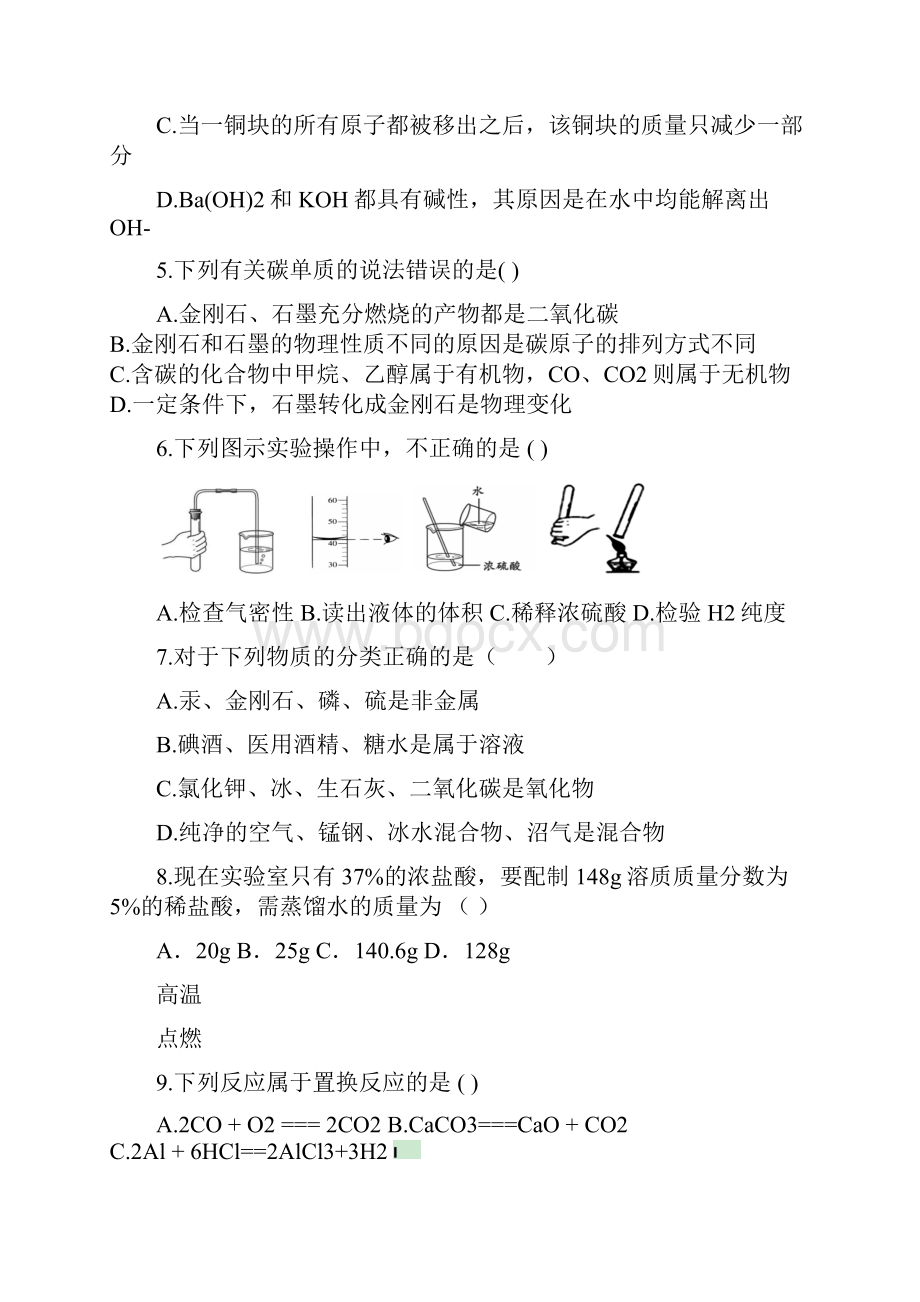 广州市越秀区知用中学届九年级化学下学期期中试题.docx_第2页