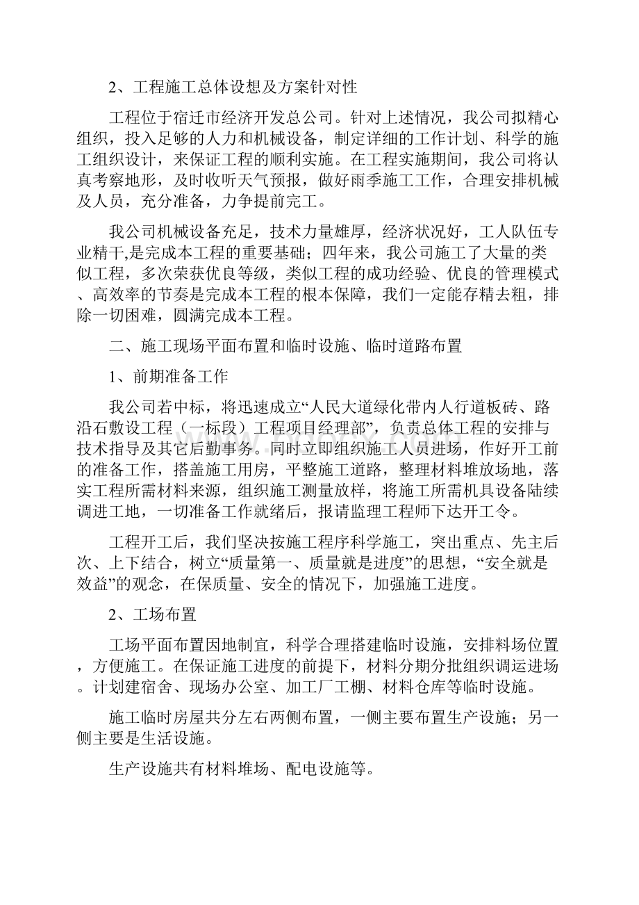 人民道道板砖施工组织设计.docx_第2页