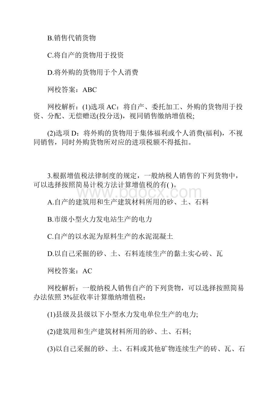 初级会计职称《会计实务》模拟试题及答案十三含答案.docx_第2页