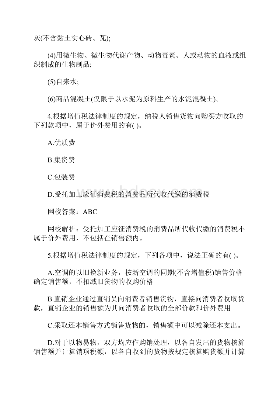 初级会计职称《会计实务》模拟试题及答案十三含答案.docx_第3页