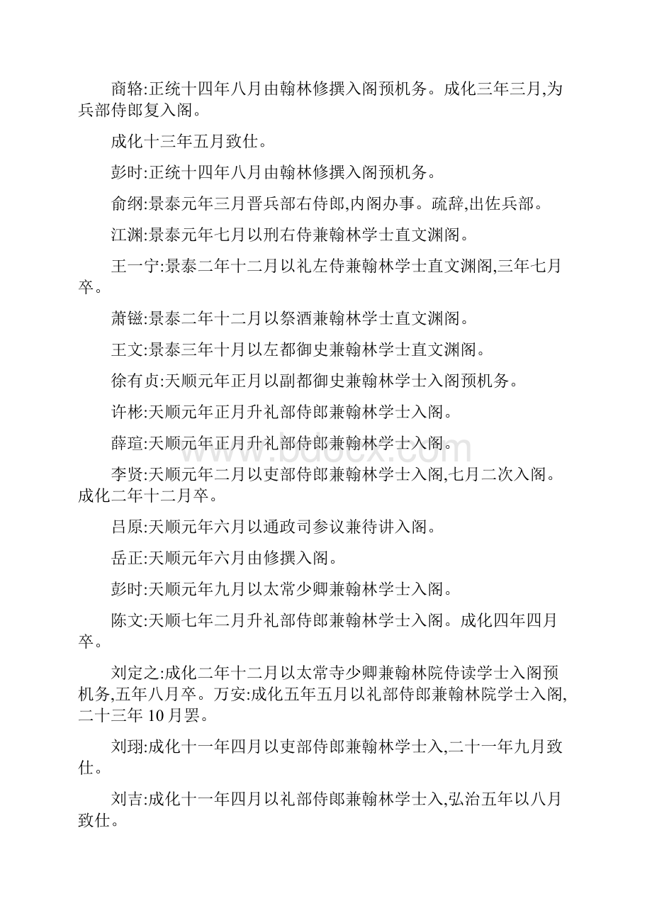 明代内阁辅臣表.docx_第2页