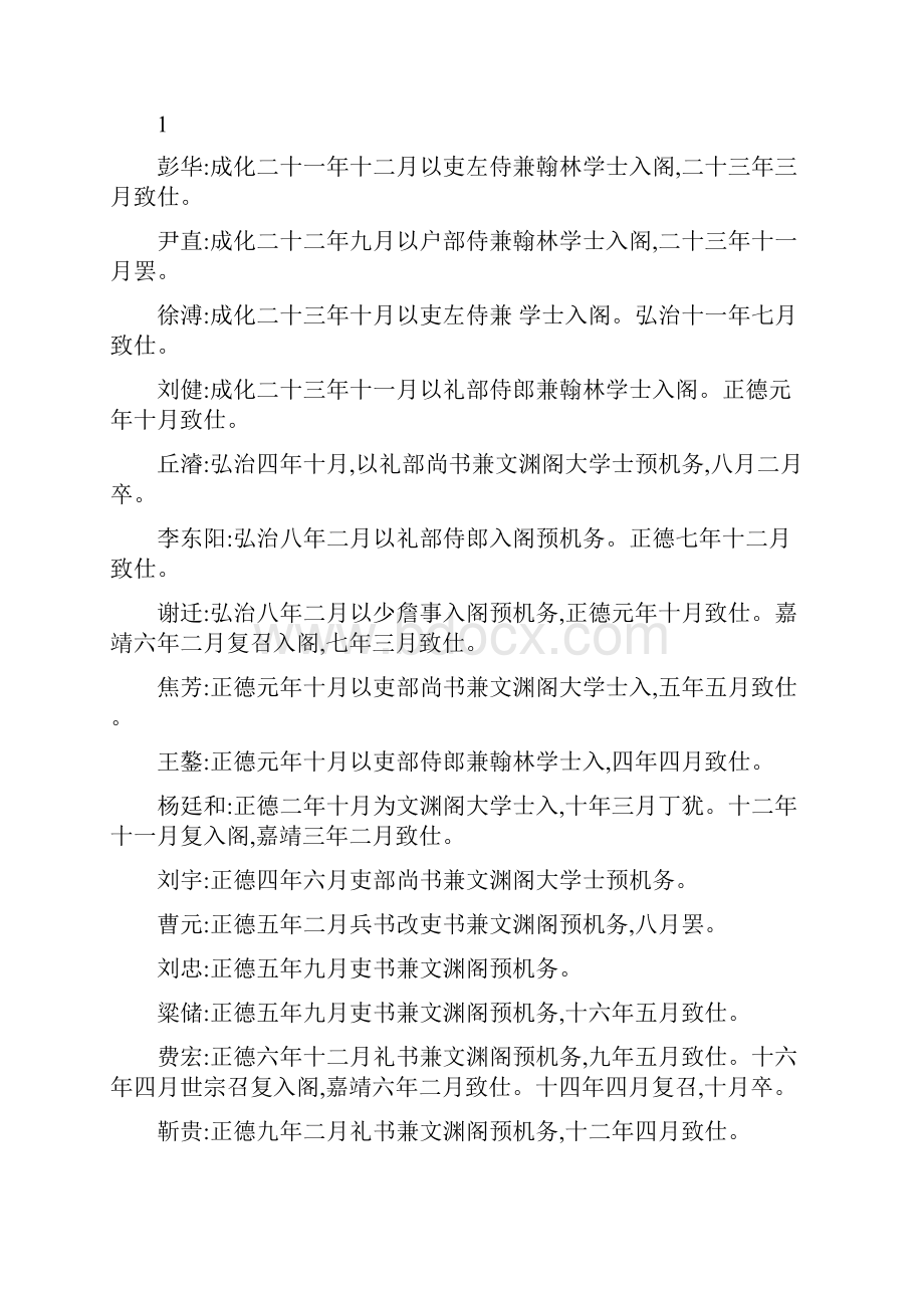 明代内阁辅臣表.docx_第3页