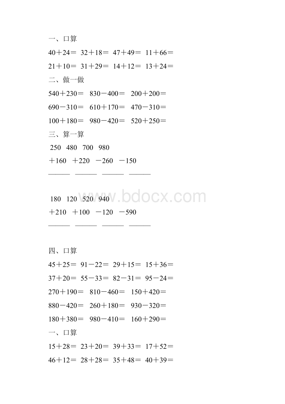 小学三年级数学上册万以内的加法和减法练习题精选90.docx_第2页