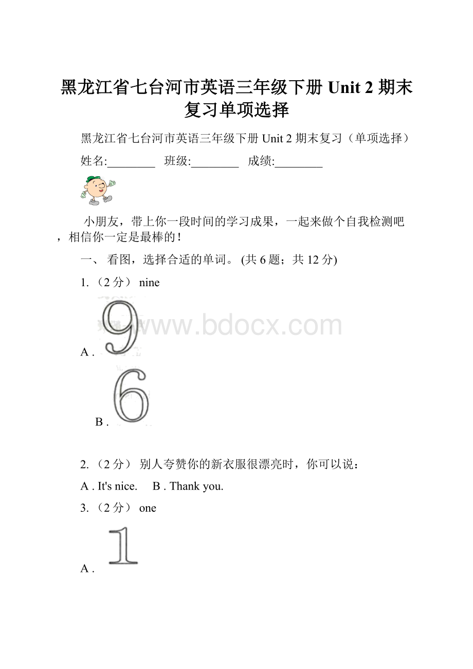 黑龙江省七台河市英语三年级下册Unit 2 期末复习单项选择.docx