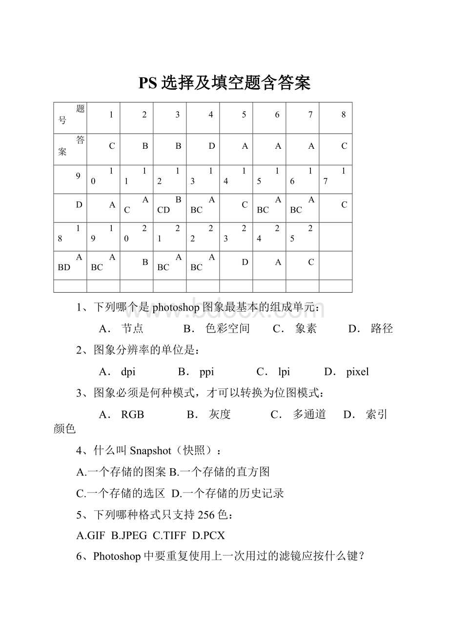 PS选择及填空题含答案.docx_第1页