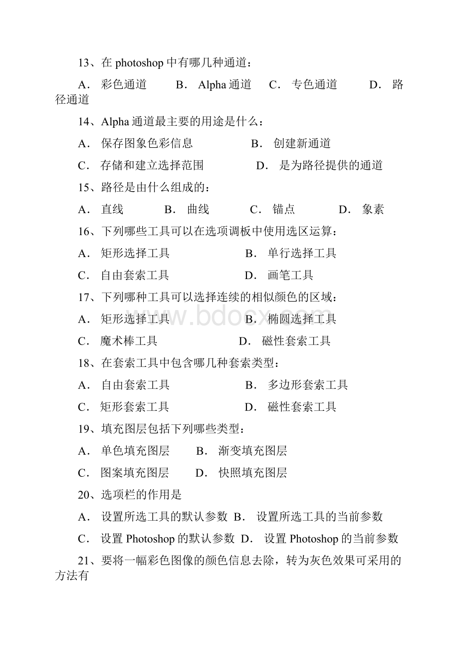 PS选择及填空题含答案.docx_第3页