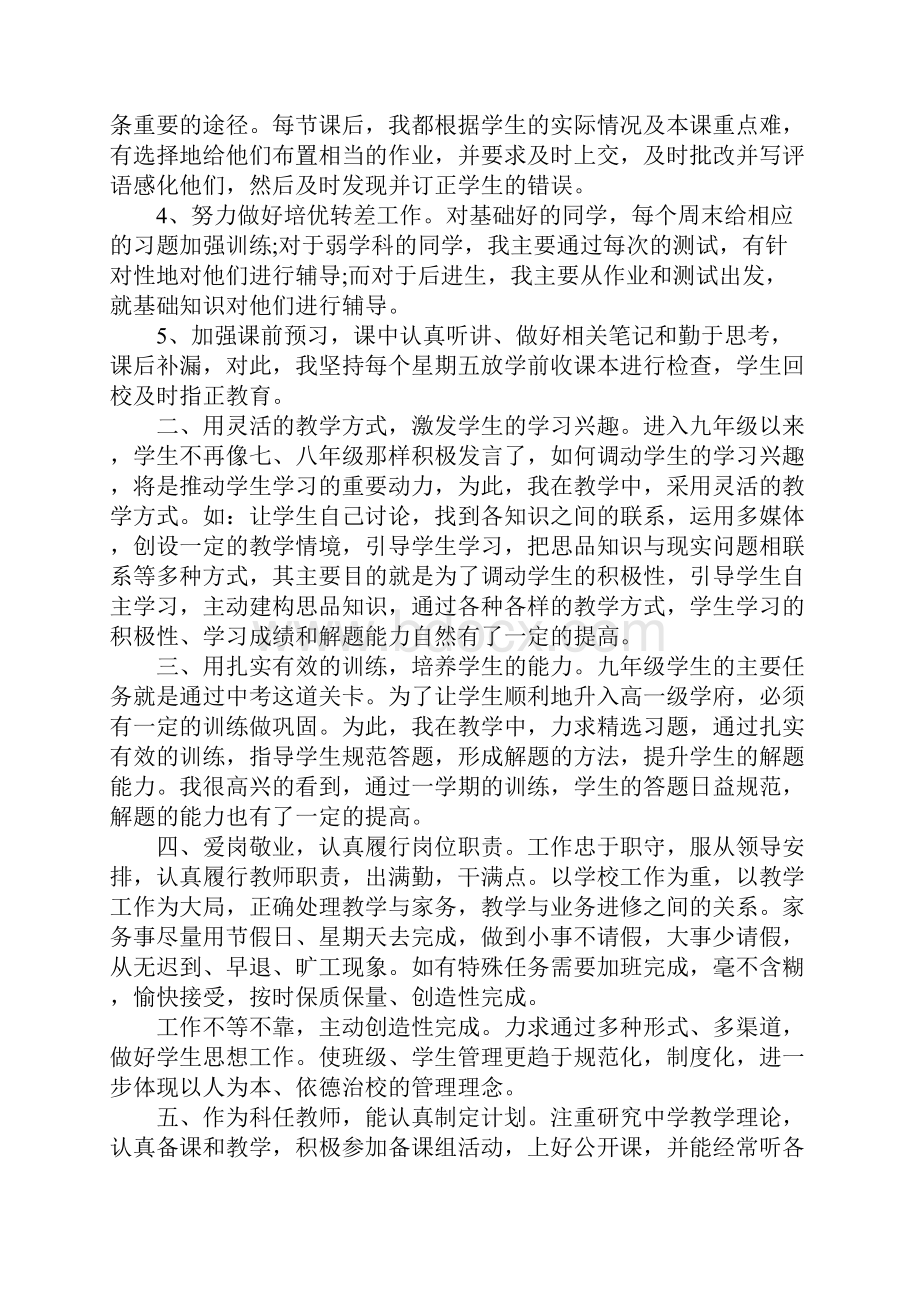 九年级思想工作总结.docx_第2页