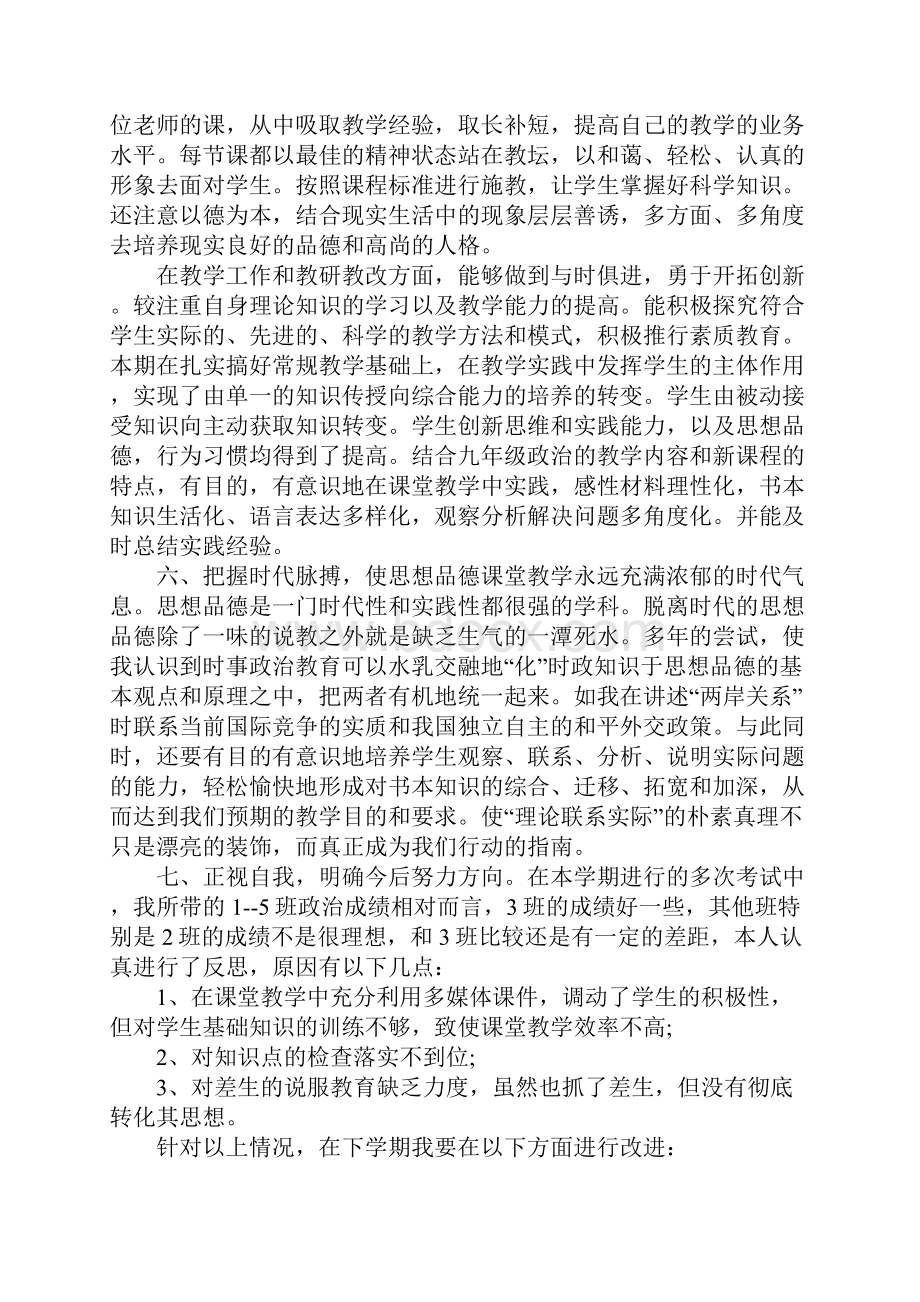 九年级思想工作总结.docx_第3页