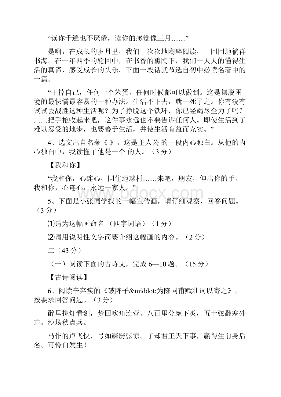 南京江宁区中考语文一模试题及答案语文.docx_第3页