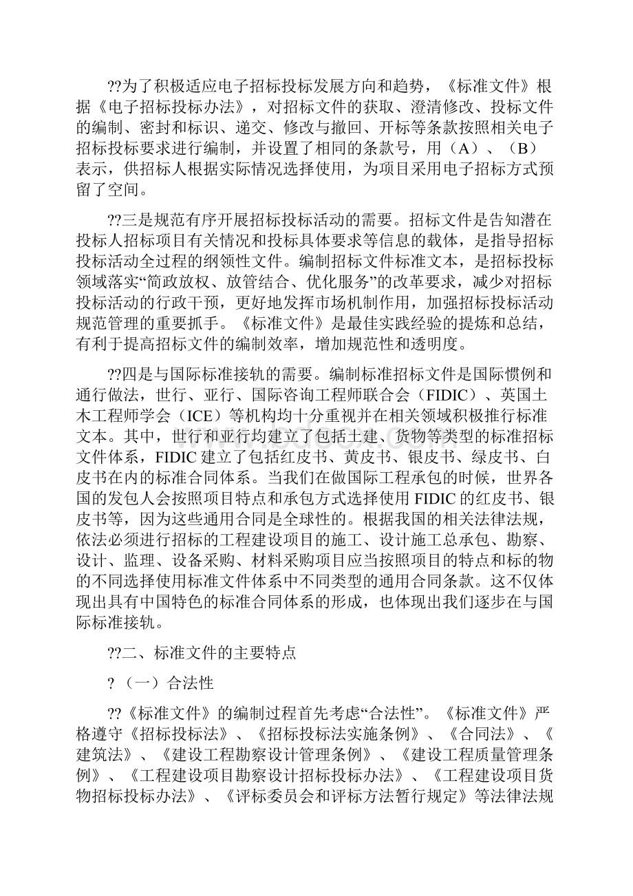 五个标准招标文件解读.docx_第2页