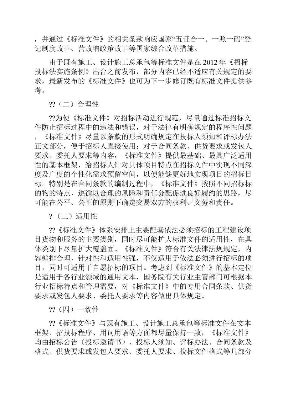 五个标准招标文件解读.docx_第3页