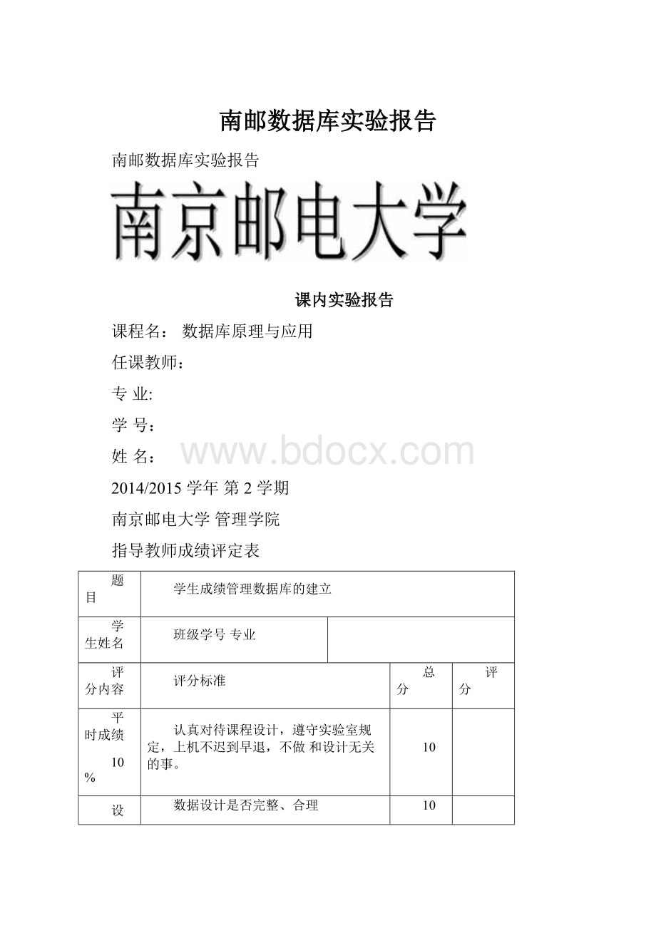 南邮数据库实验报告.docx