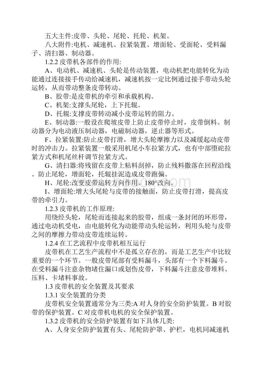 皮带岗位安全作业指导书范例.docx_第2页