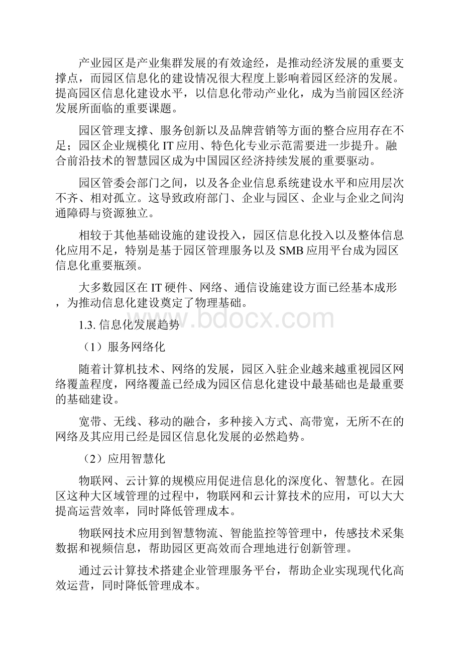 智慧园区建设方案.docx_第2页