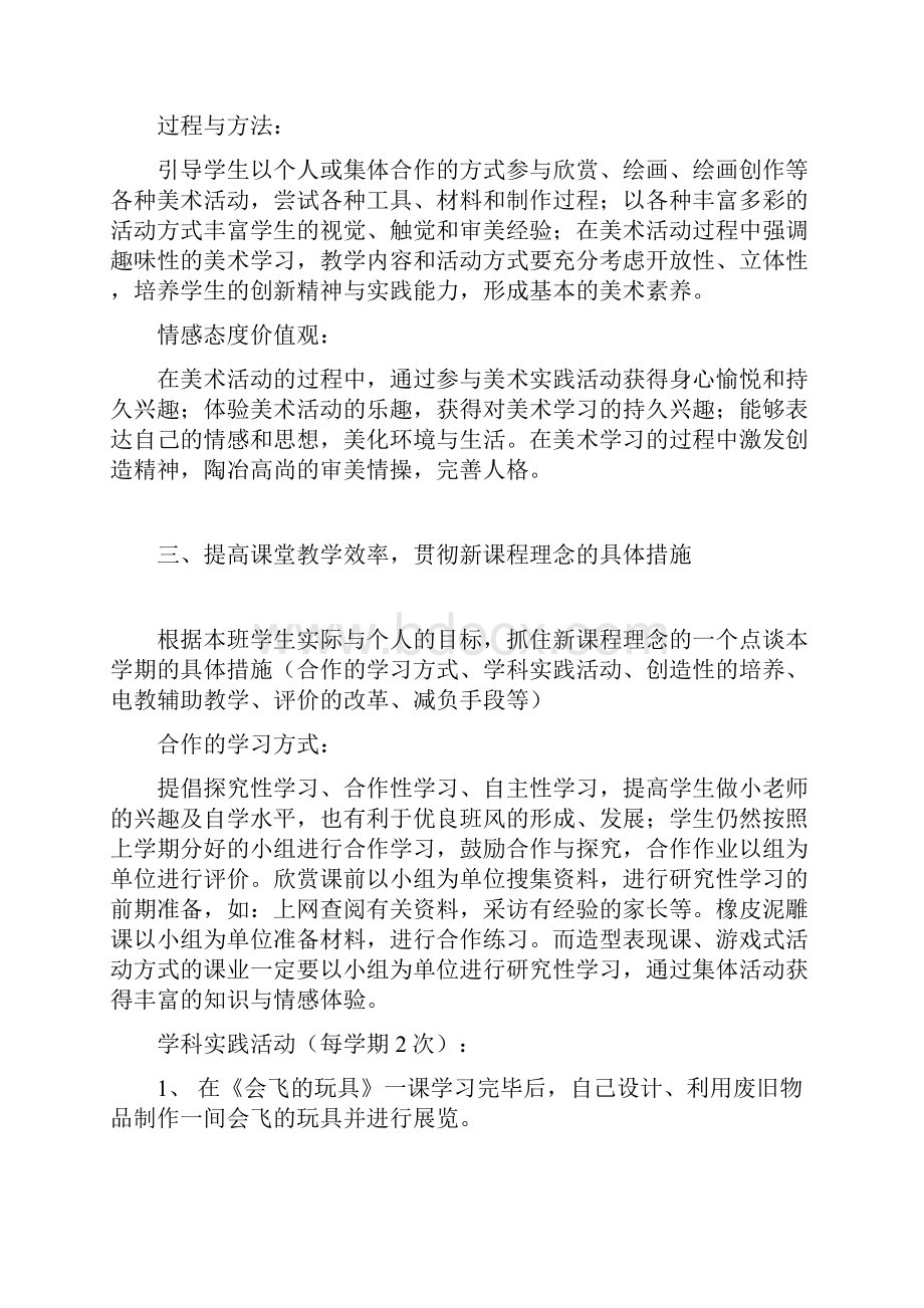 完整打印版人教版小学三年级第六册美术教案.docx_第2页