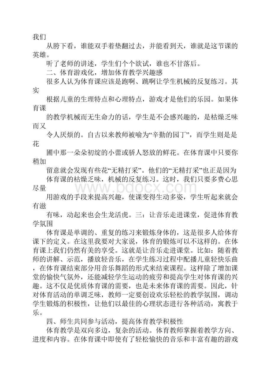 体育游戏课心得体会.docx_第2页