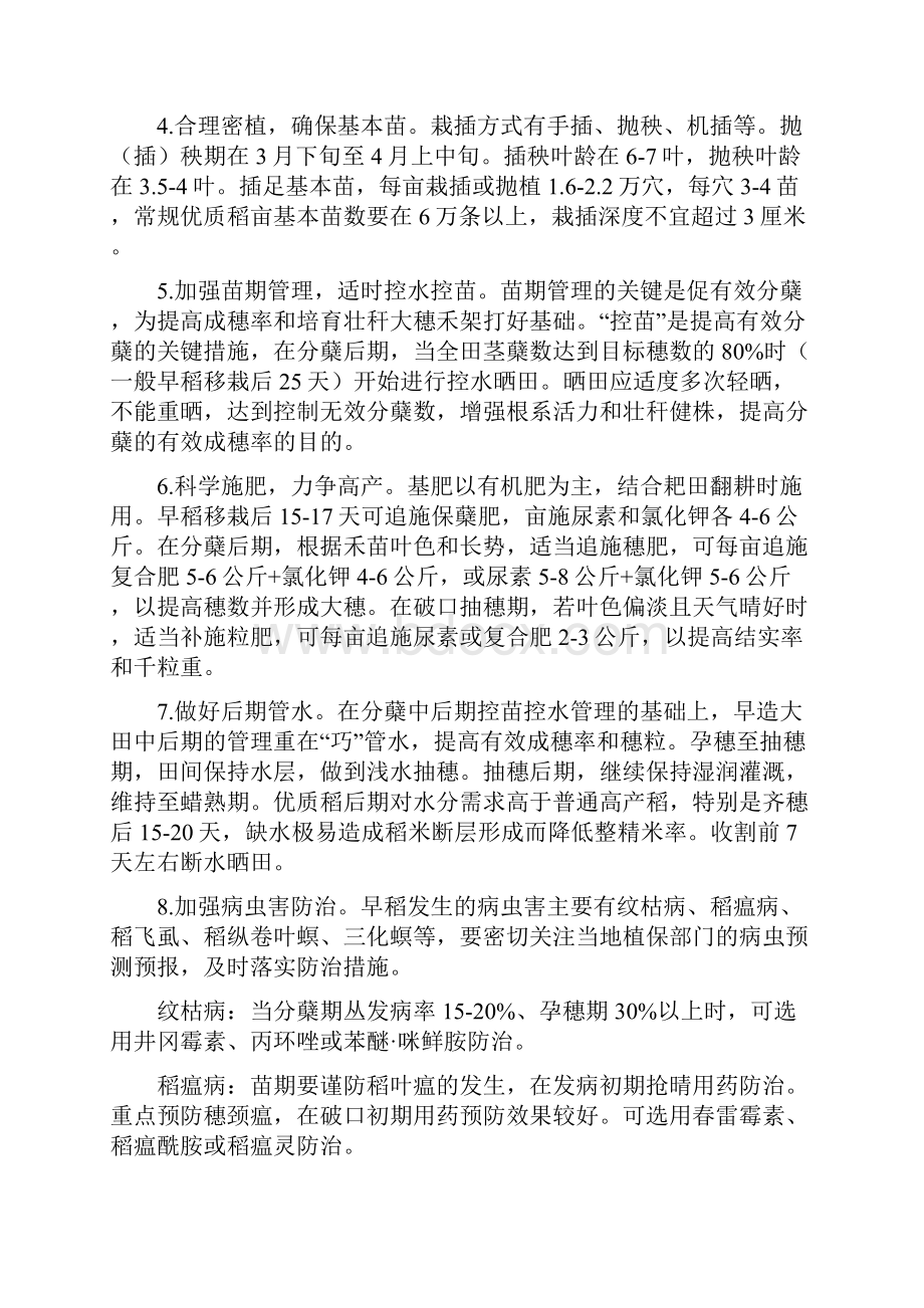 广州上半年农业生产技术指导意见.docx_第3页