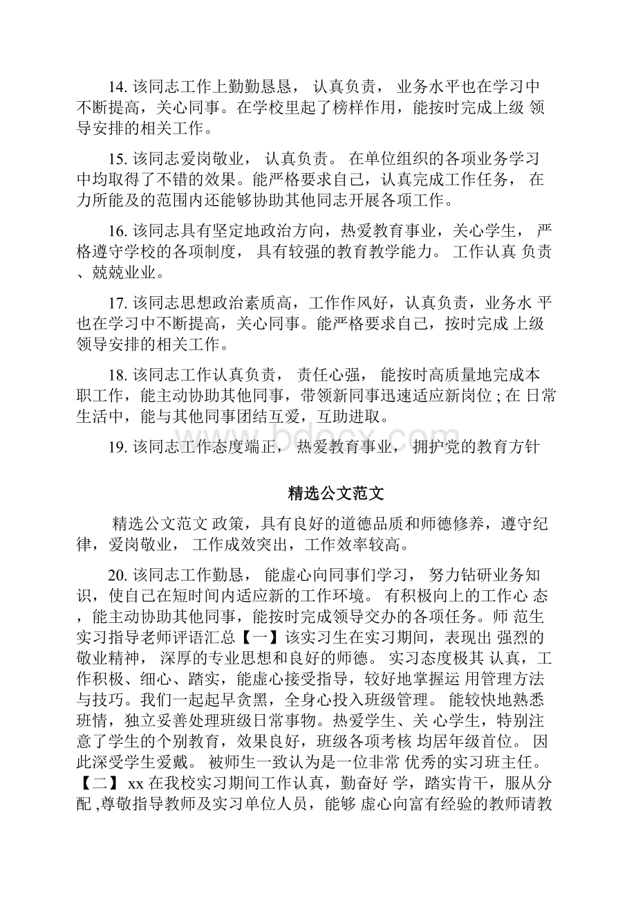 师范生实习指导老师评语汇总.docx_第3页