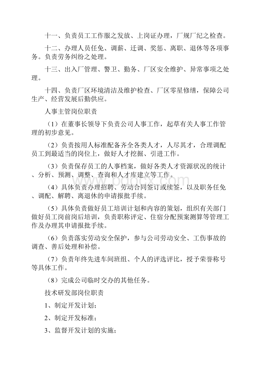 企业管理制度与岗位职能龚保卫编范文.docx_第2页