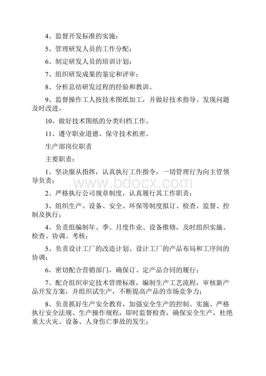 企业管理制度与岗位职能龚保卫编范文.docx_第3页