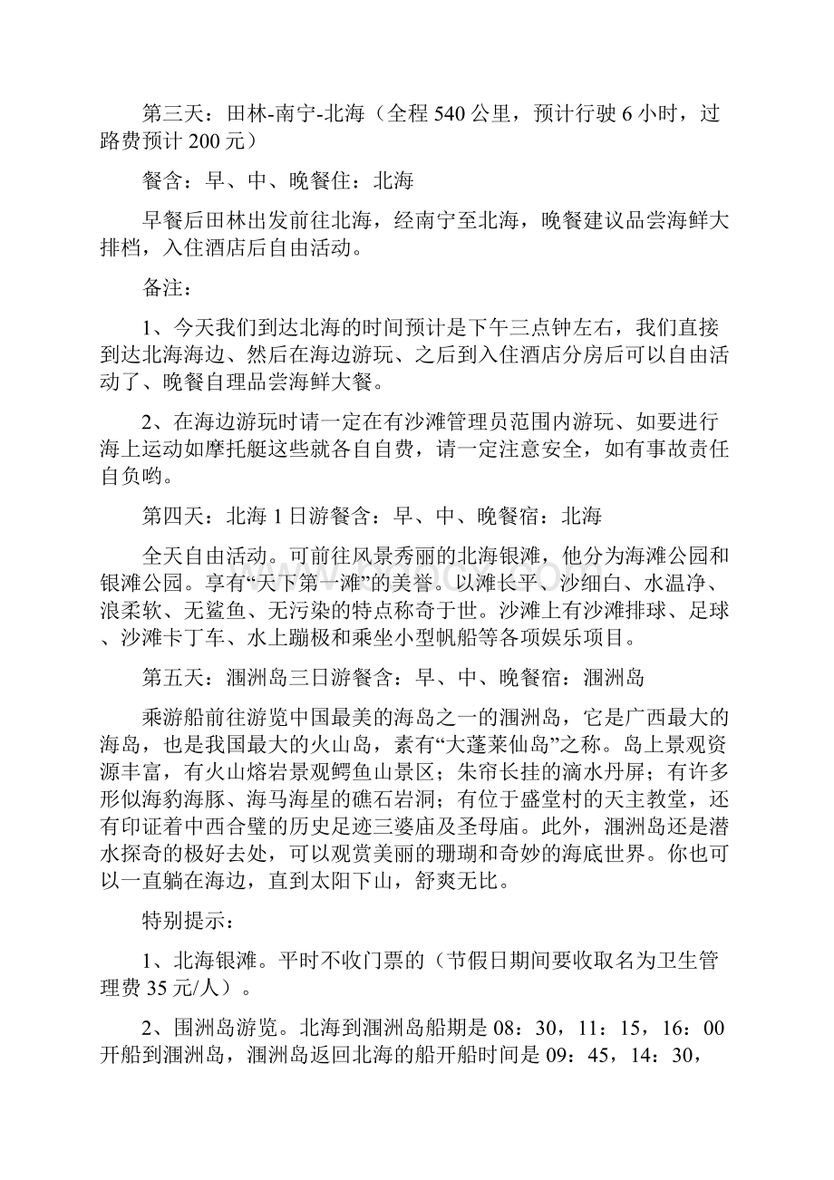 参考实用成都北海自驾攻略.docx_第2页