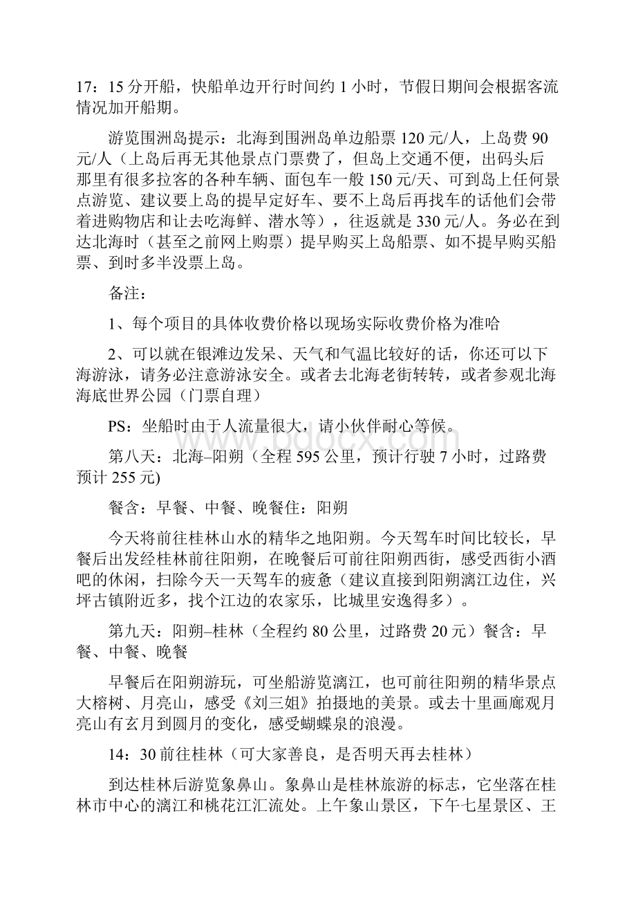 参考实用成都北海自驾攻略.docx_第3页