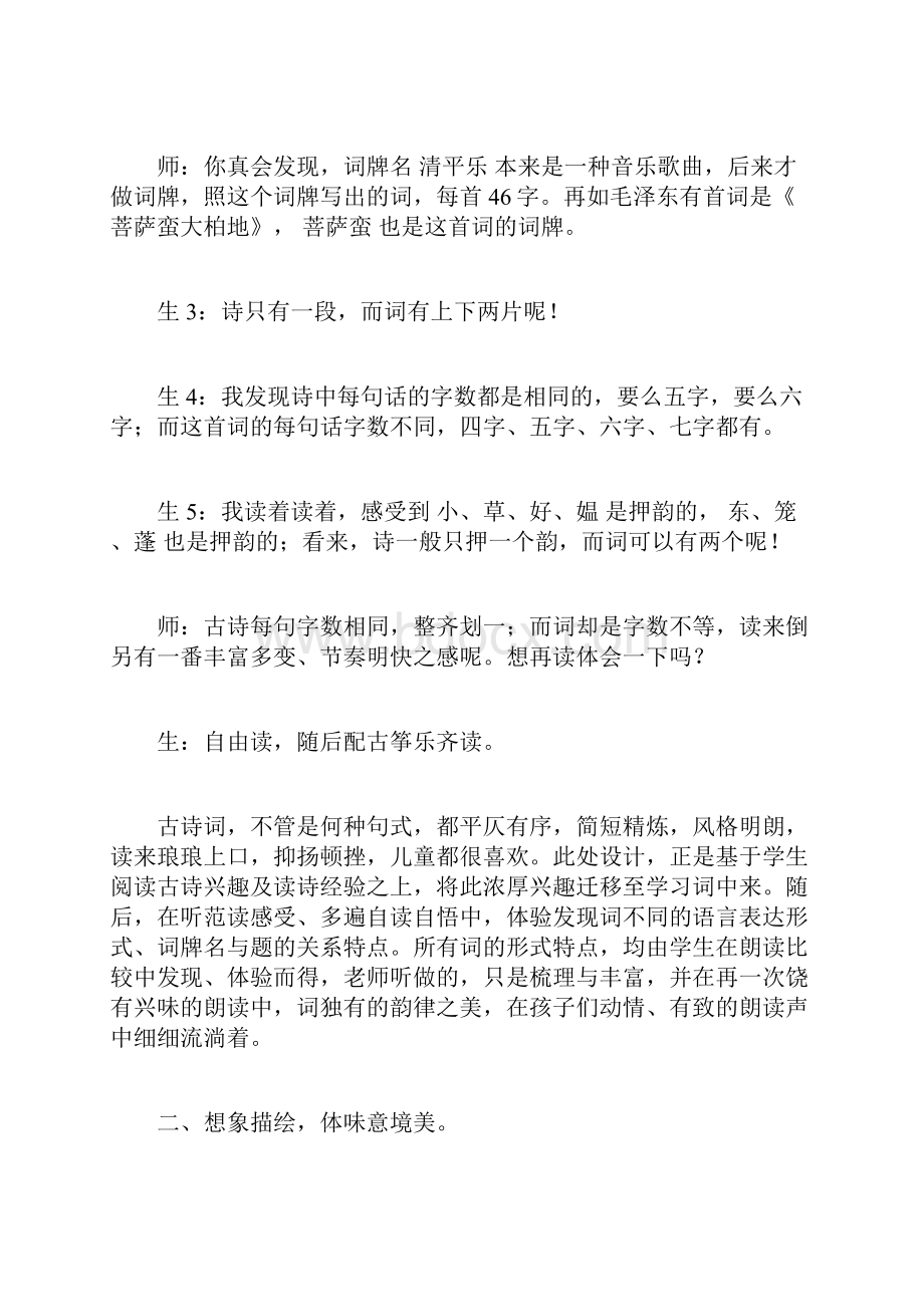 清平乐村居教学完整篇doc.docx_第3页