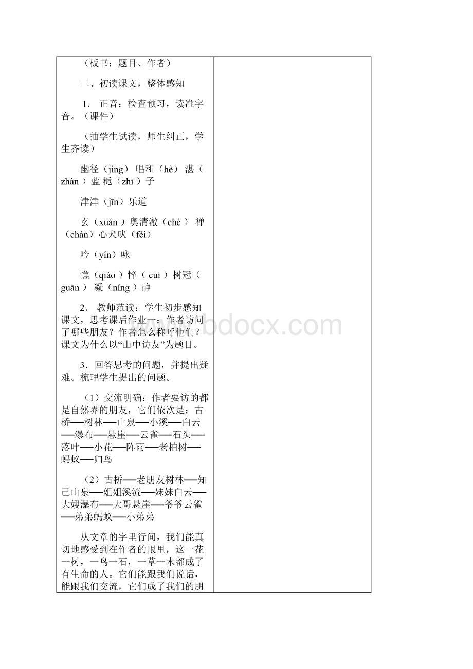 最新秋季学期人教版小学六年级语文上册教案全册.docx_第2页