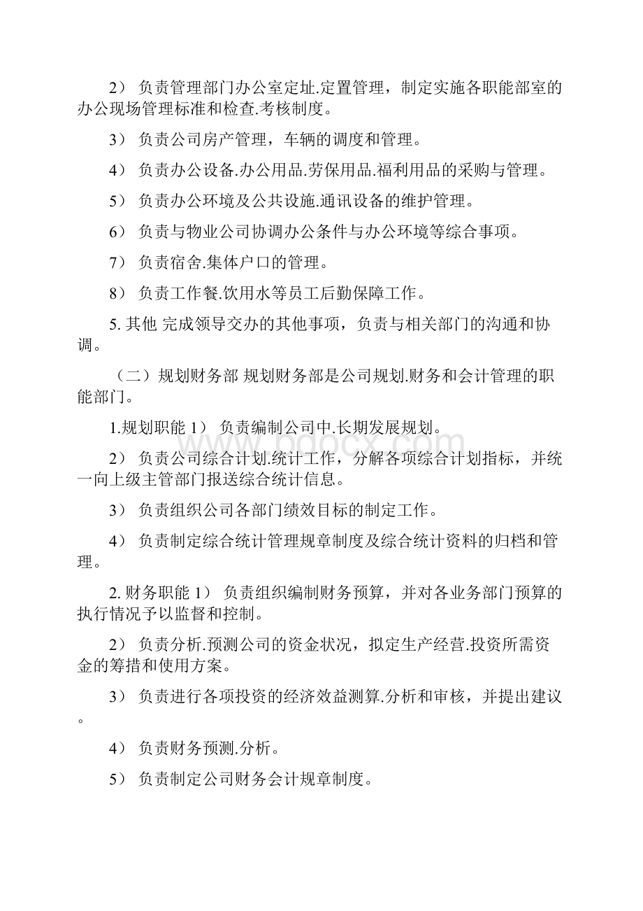 XX组织结构与部门职责.docx_第2页