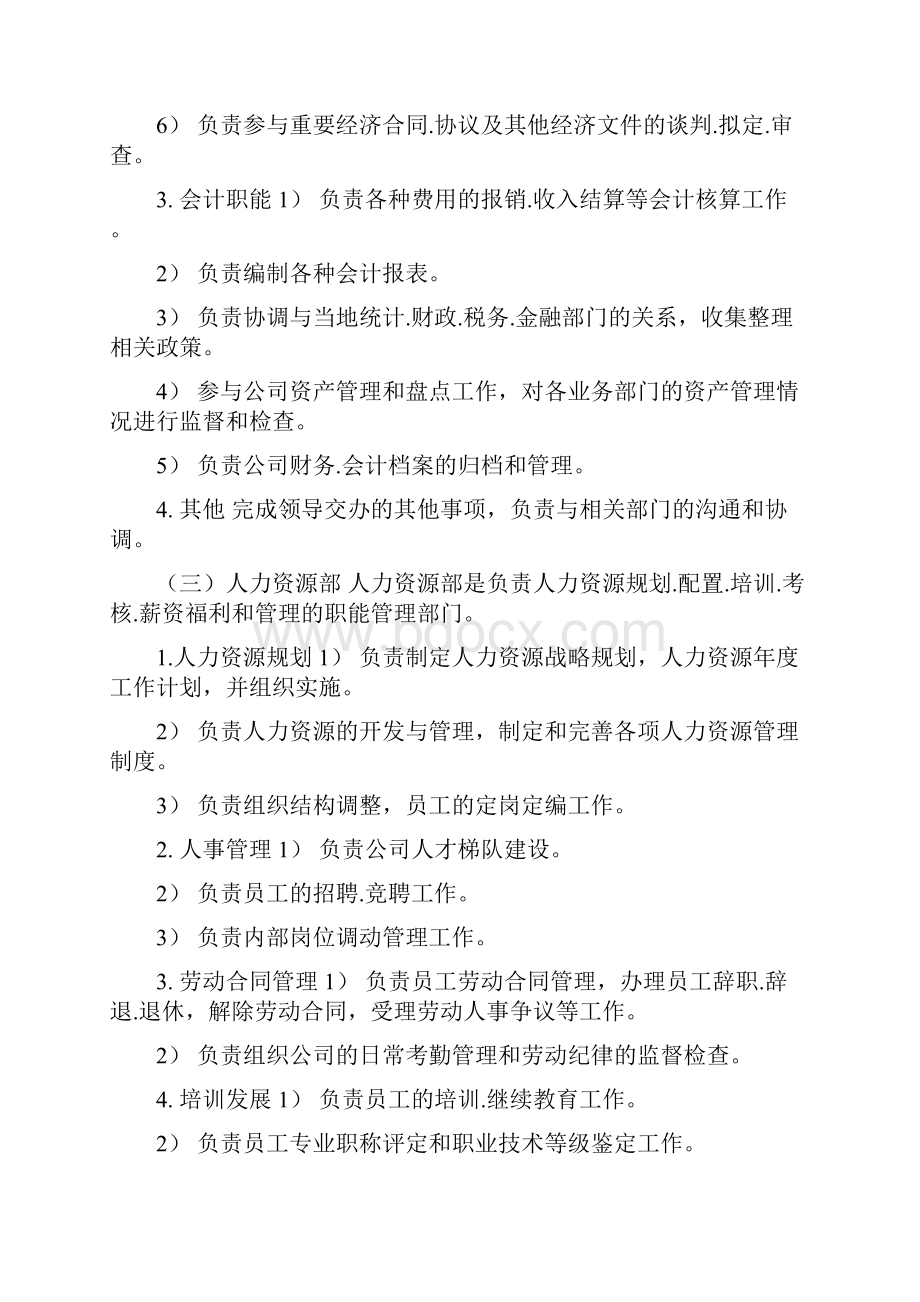 XX组织结构与部门职责.docx_第3页