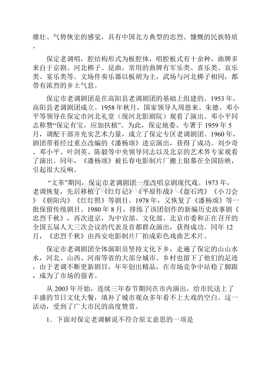 届河北省保定市高三上学期期末调研考试语文试题 解析版.docx_第2页