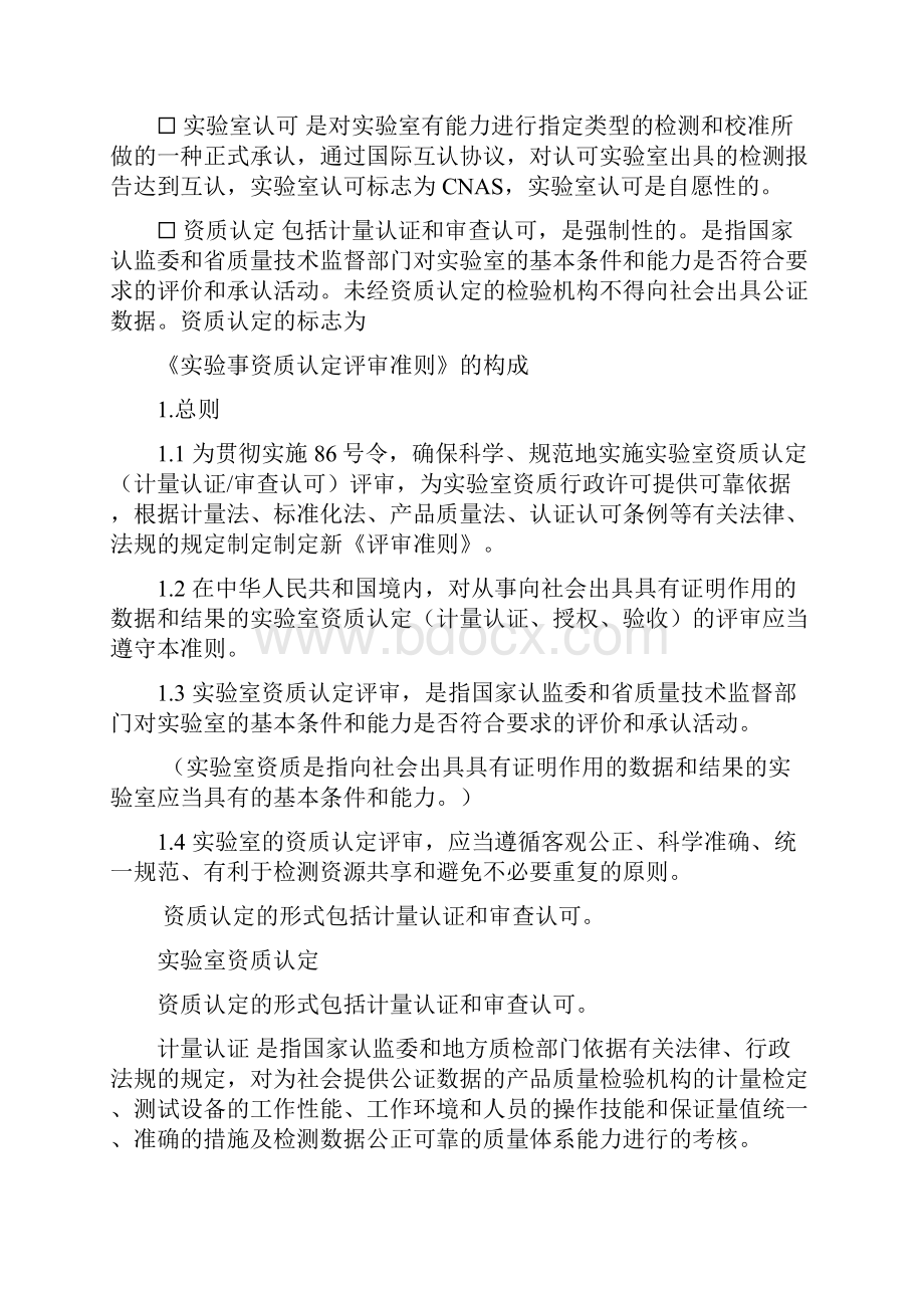 实验室资质认定评审准则条文释义.docx_第3页