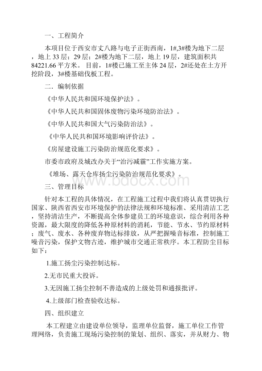 治污减霾施工方案.docx_第2页