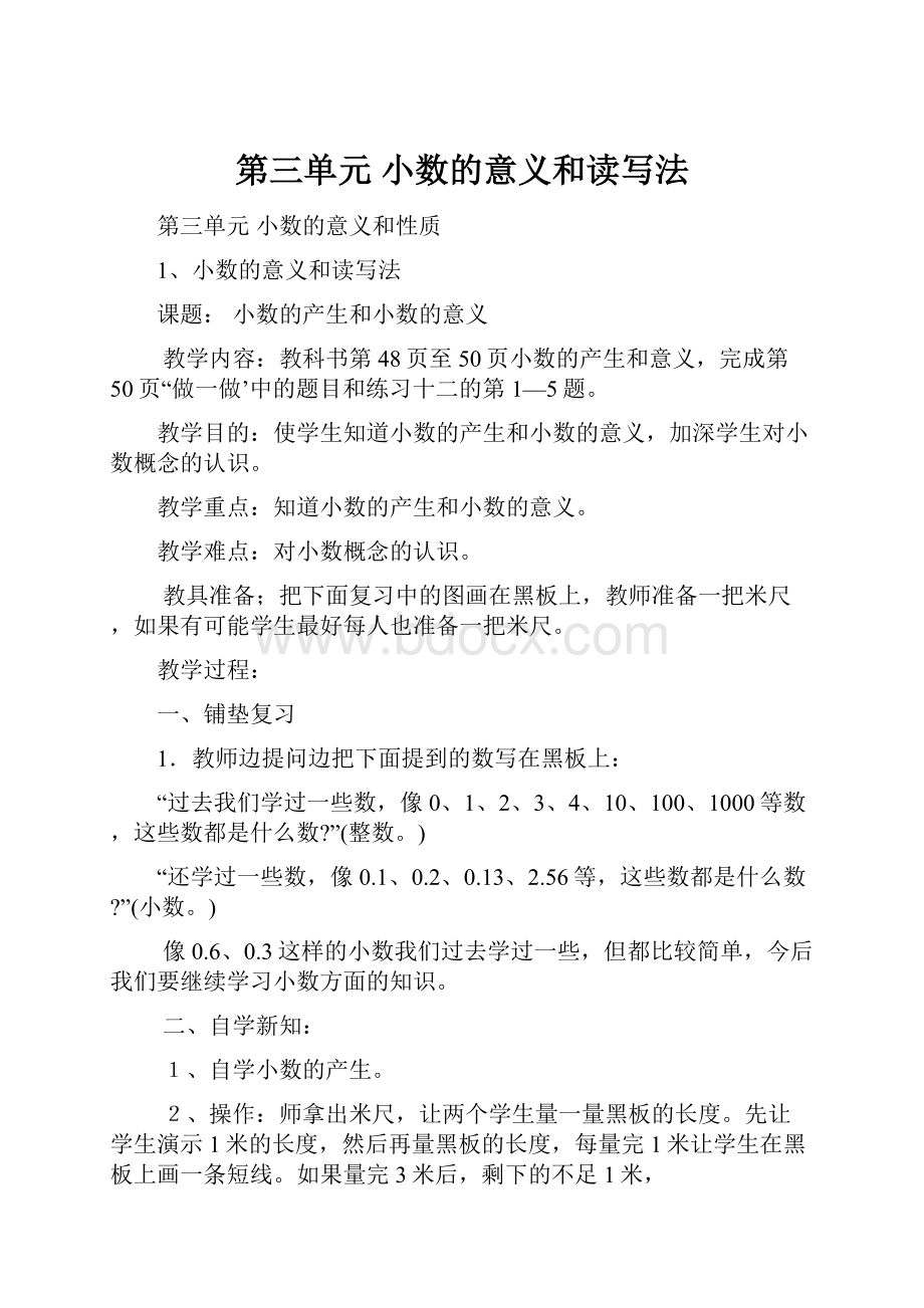 第三单元 小数的意义和读写法.docx_第1页