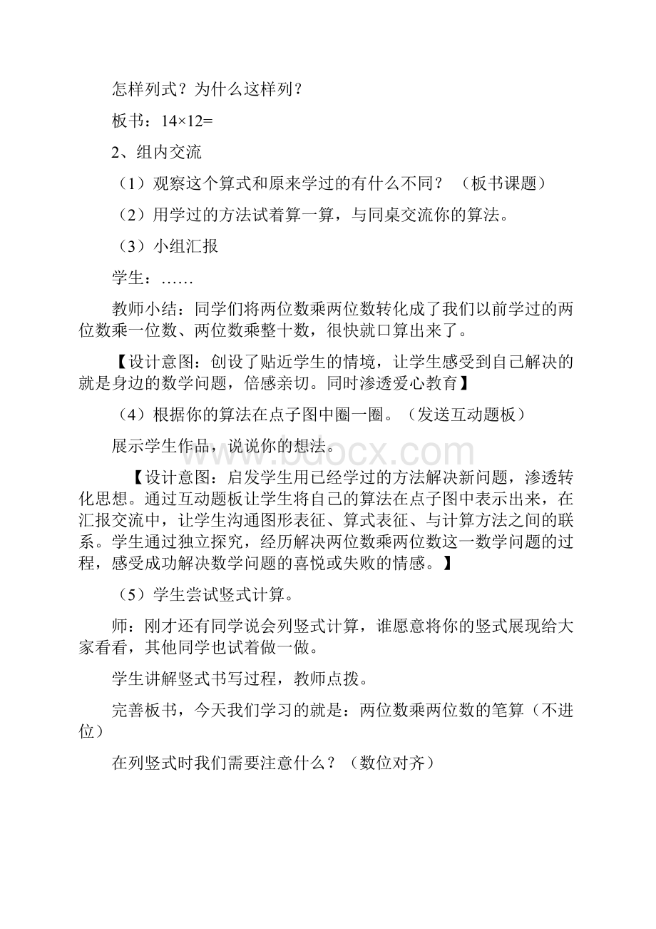 人教版小学数学三年级下《4两位数乘两位数笔算乘法不进位》赛课教案0.docx_第3页