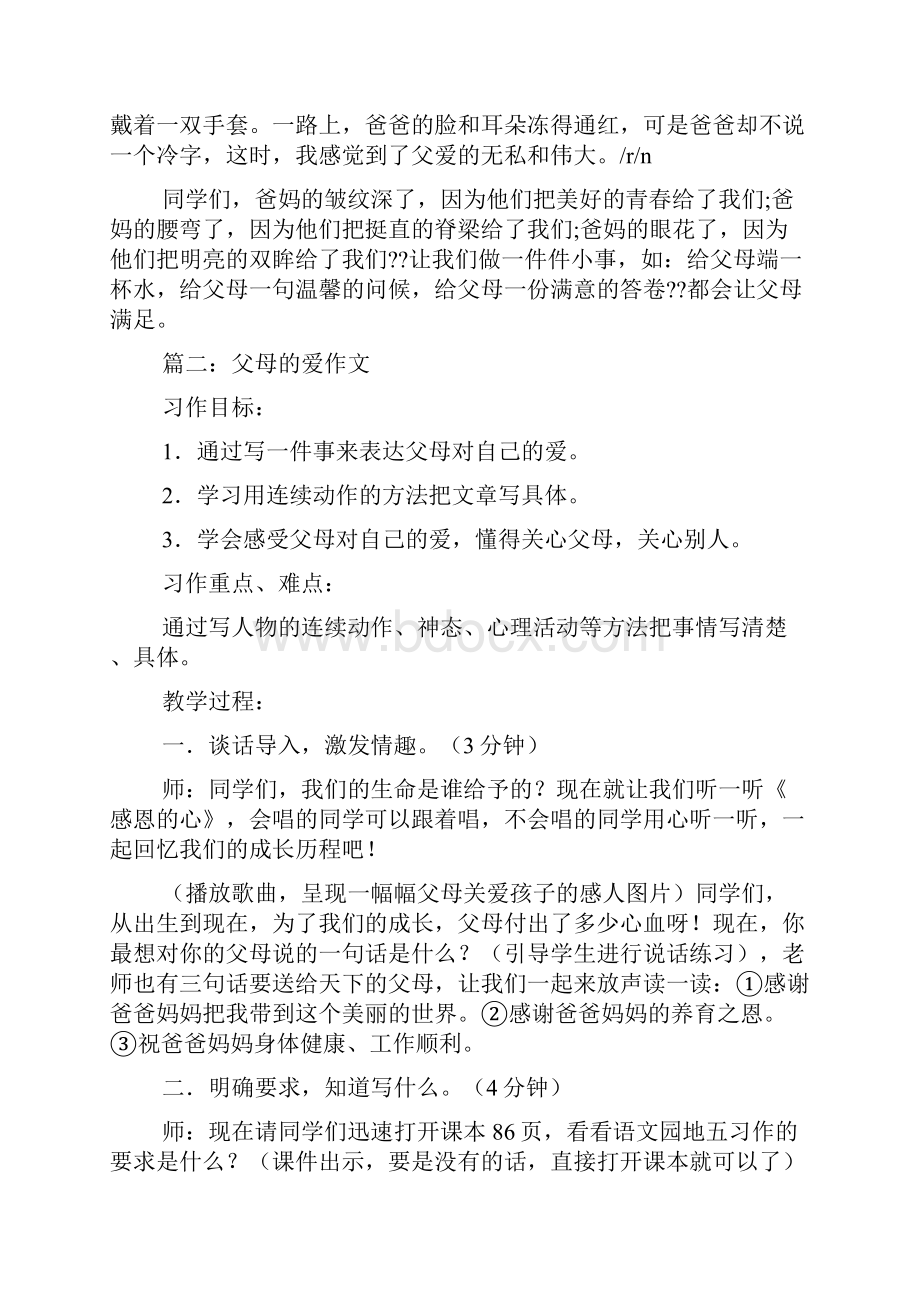 父母的爱作文100字.docx_第2页