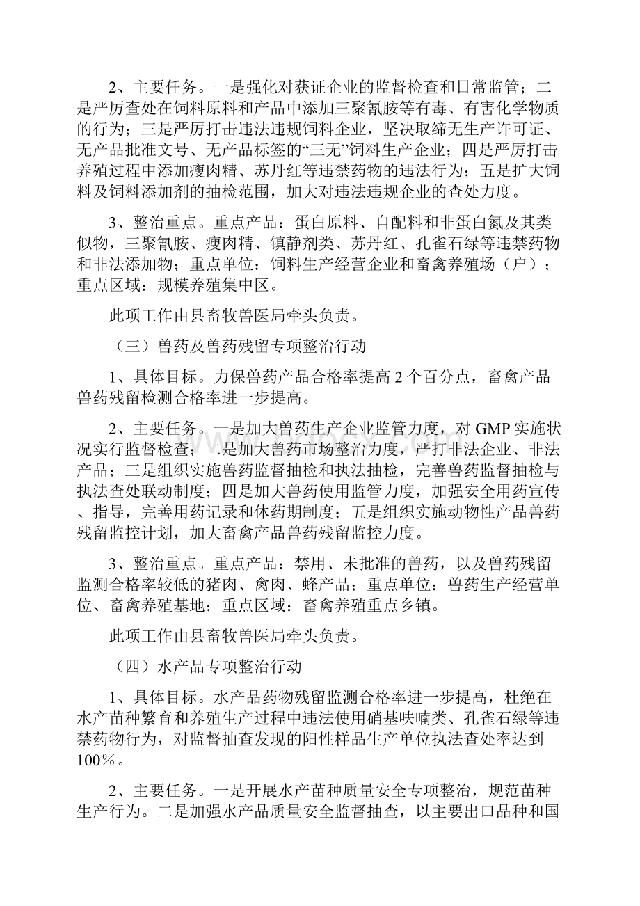 农产品质量安全整治实施方案.docx_第3页