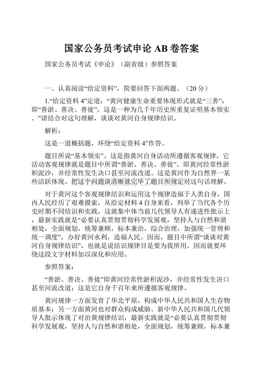 国家公务员考试申论AB卷答案.docx