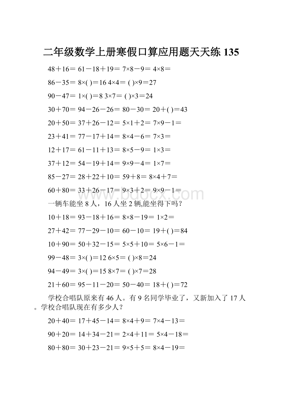 二年级数学上册寒假口算应用题天天练 135.docx