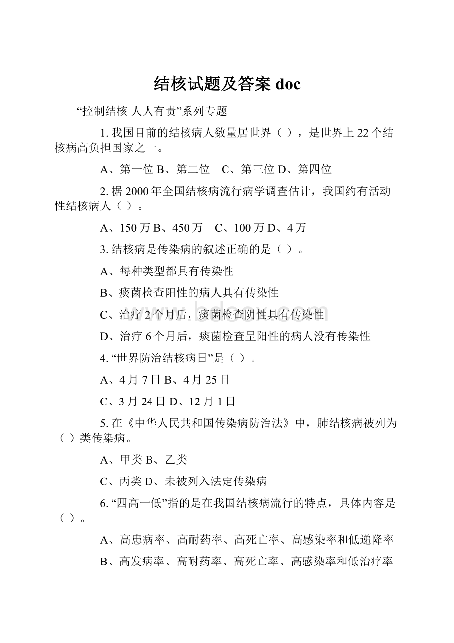 结核试题及答案doc.docx_第1页