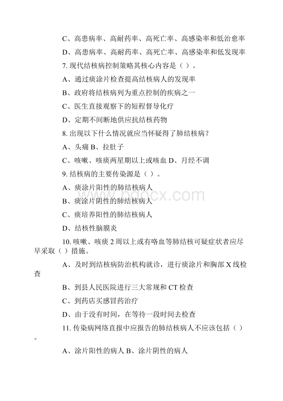 结核试题及答案doc.docx_第2页