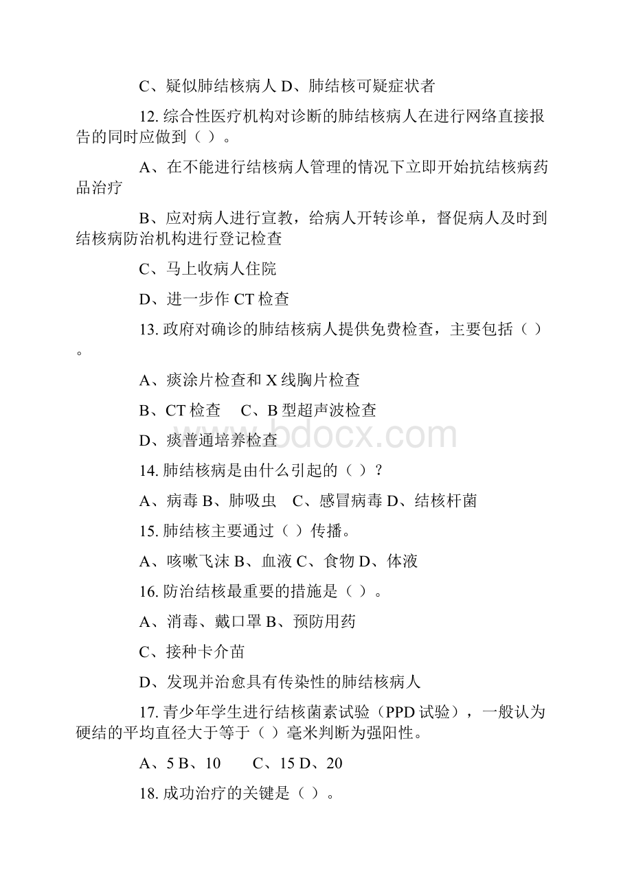 结核试题及答案doc.docx_第3页